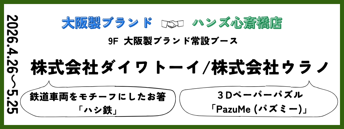 ハンズ