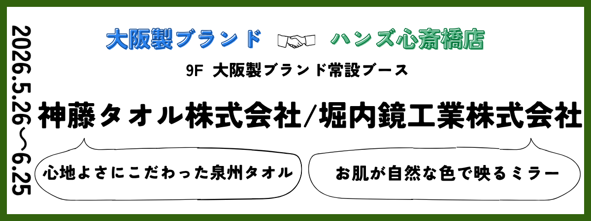 ハンズ