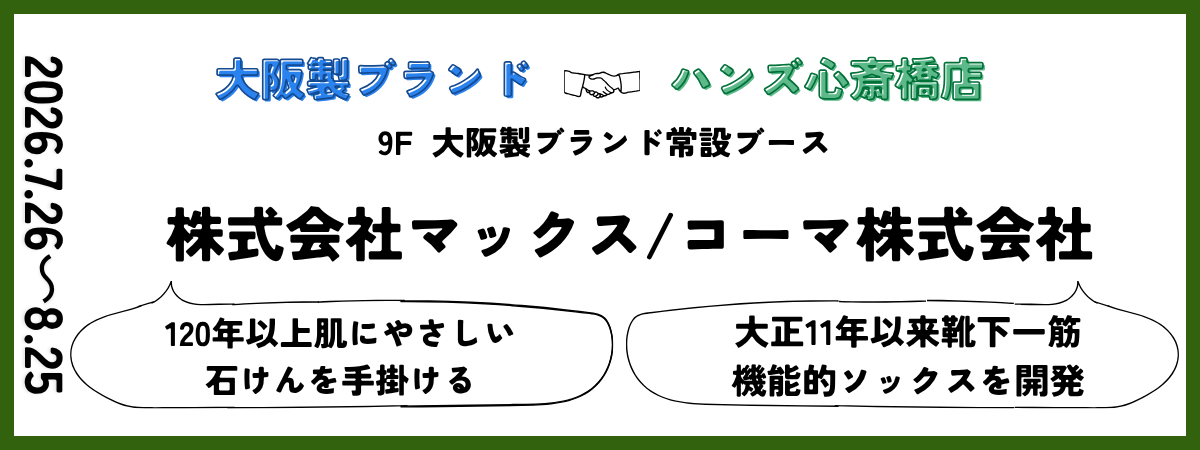 ハンズ