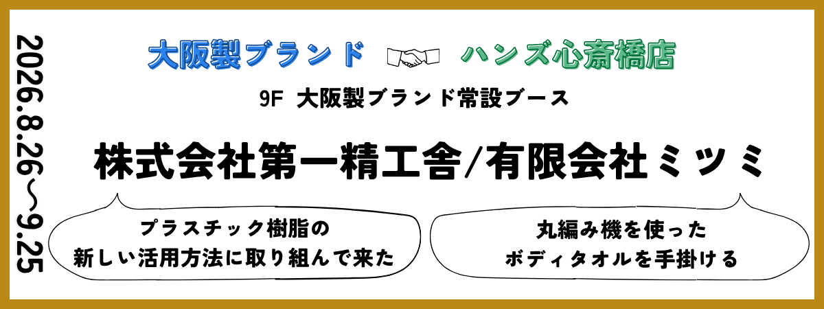ハンズ