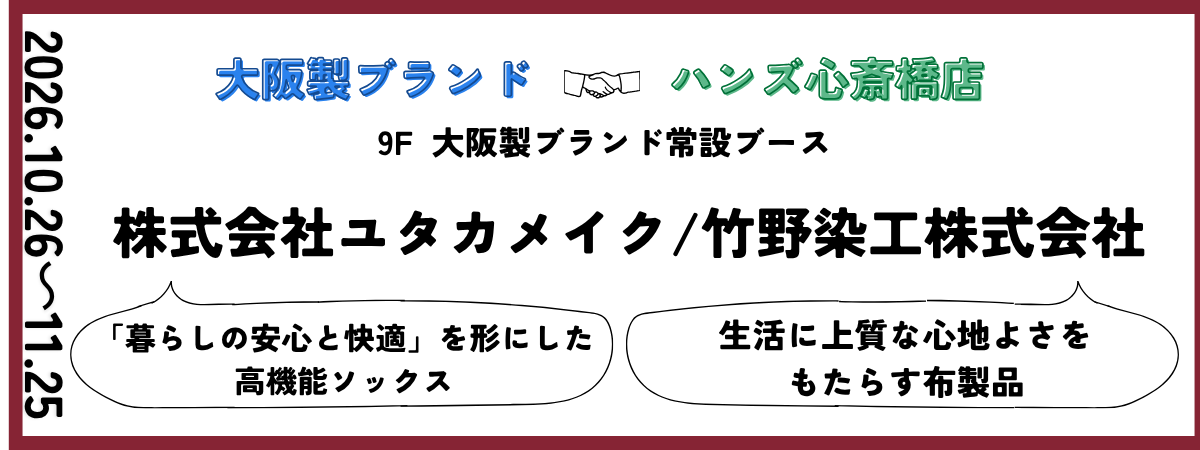 ハンズ