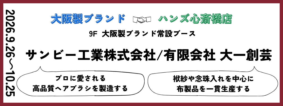 ハンズ